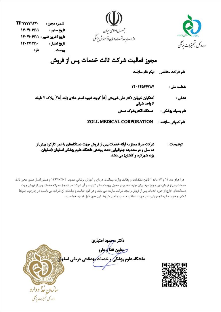 خدمات نیکوفام سلامت